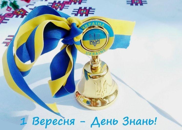 Вітання міського голови з Днем знань