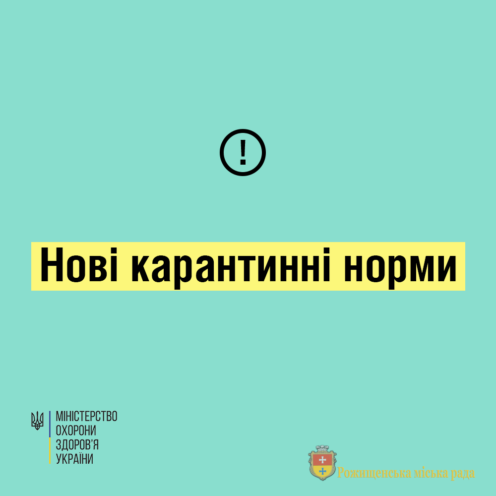 Як працюватимуть нові карантинні обмеження