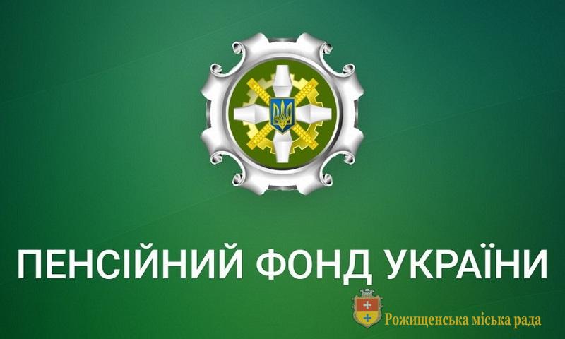Електронні сервіси Пенсійного фонду України